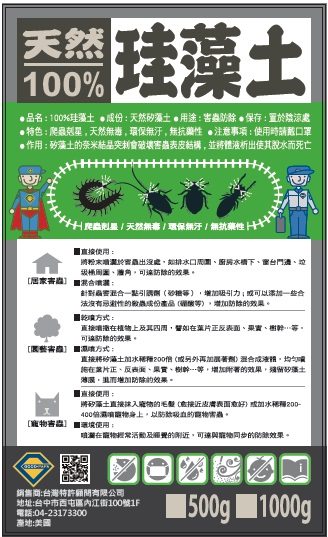 矽藻土除蟲效果與方法(示意圖)