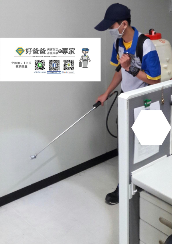 工廠、辦公環境消毒與除蟲服務－好爸爸